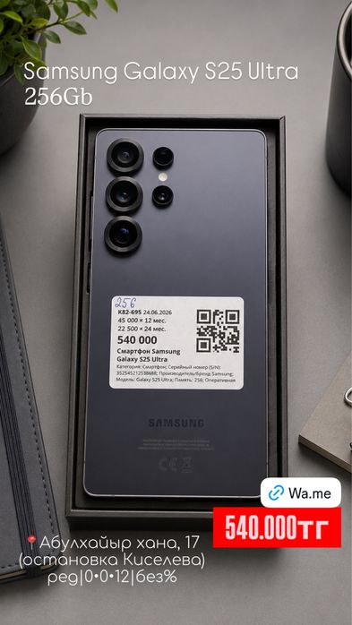 Samsung Galaxy S25 Ultra