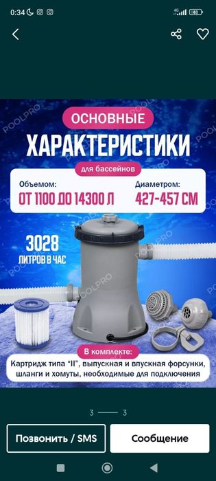 Фильтр насос intex bestway 3028л.час