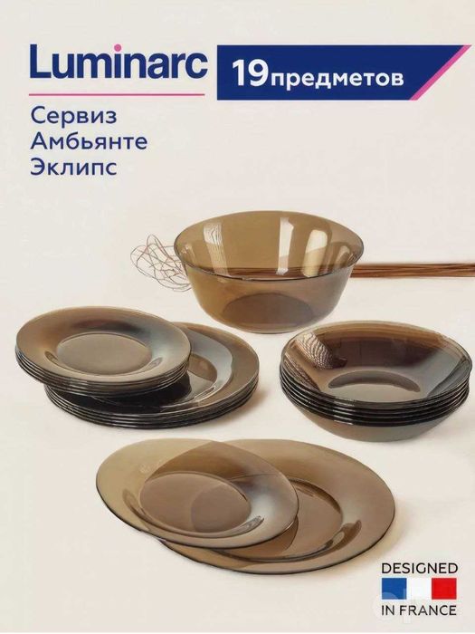Luminarc Ambiante Eclipse 19 ta / Сервиз Luminarc 19 предметов