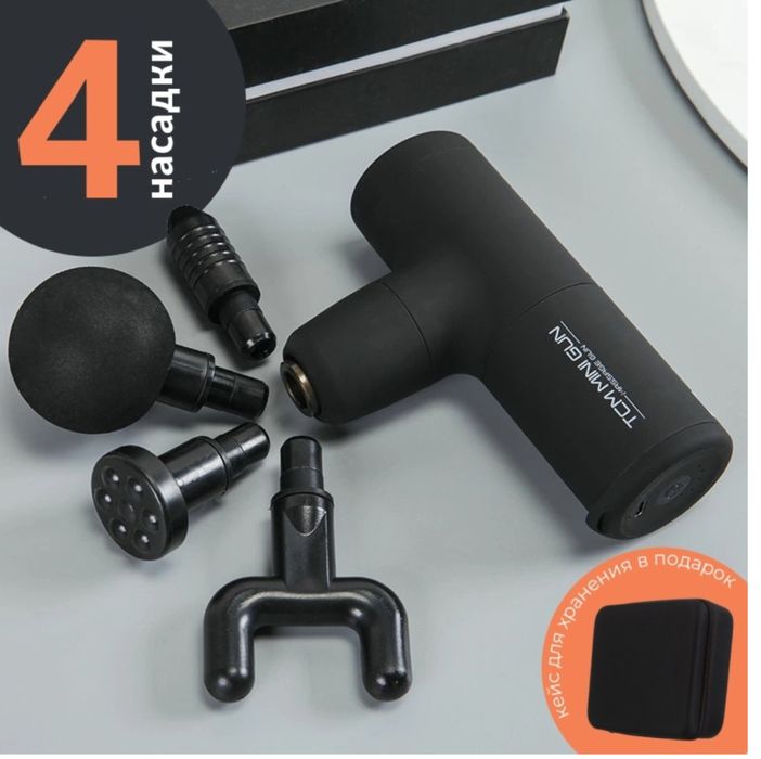 Массажер перкуссионный с насадками