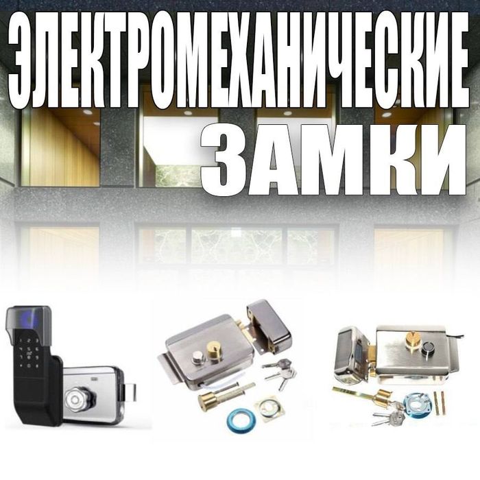 Бесшумный электромеханический замок усиленый