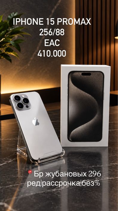 Айфон 15 ПроМакс|Iphone 15 ProMax |0•0•12|Без%|Baitime