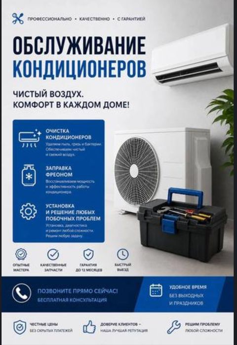 Установка и ремонт промышленных и бытовых кондиционеров