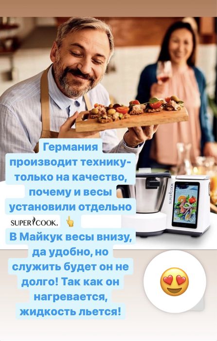 Supercook Кухонный комбайн