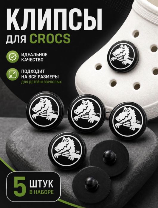 Клипсы-заклепки для крокс