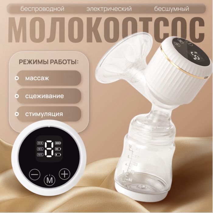 Молокоотсос электрический