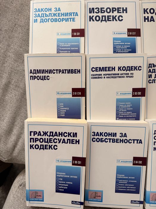 Закони стари издания ( от 2-8 евро )