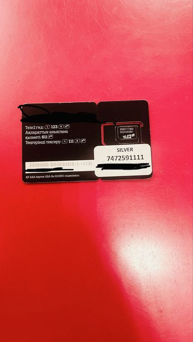 Продам номера теле2