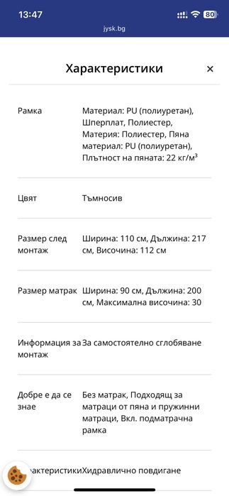 Рамка за легло 90/200