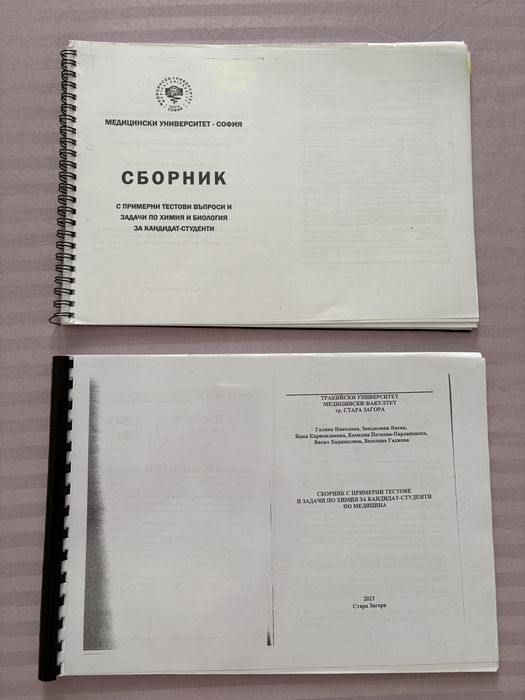 Сборници по Химия за КСК