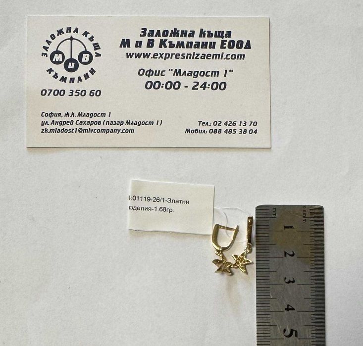 Златни обеци 1.68гр.