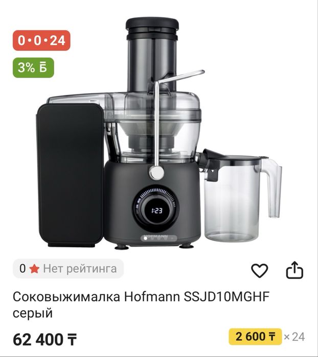 Соковыжималка Hofmann SSJD10MGHF