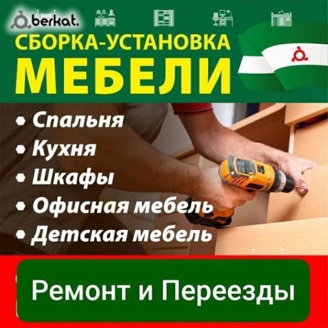 Разборка сборка мебели, услуги грузщиков