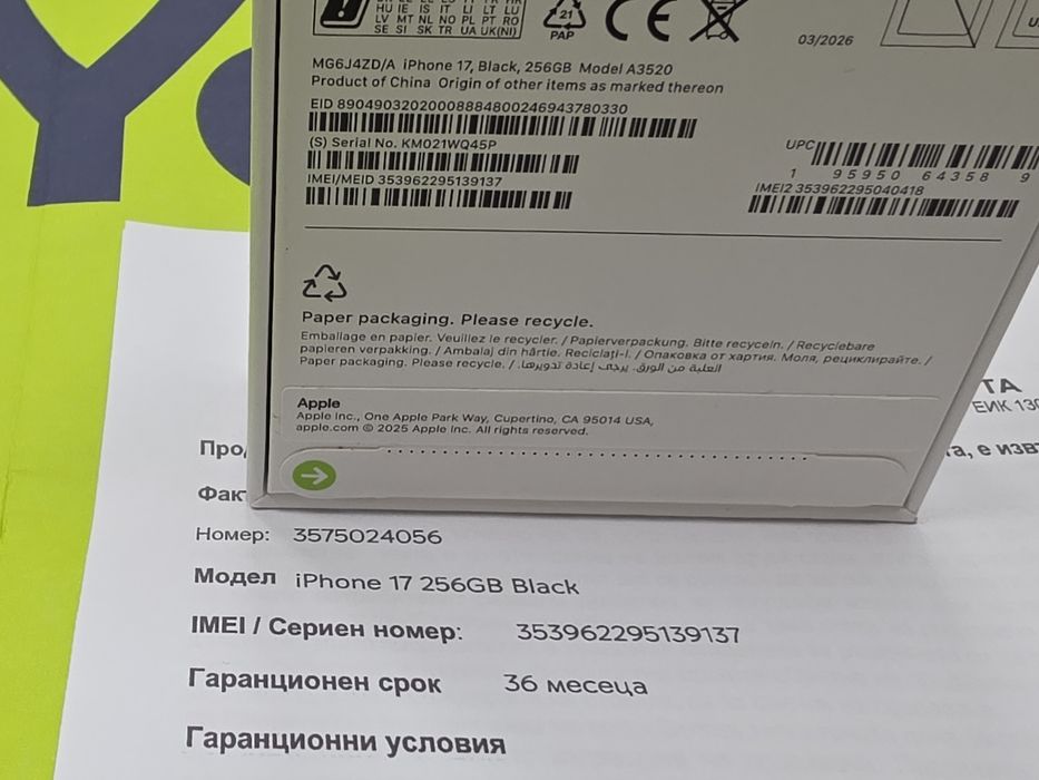 ЗАПЕЧАТАН 256GB iPhone 17 Yettel Гаранция 3г. 2029 Black / Черен