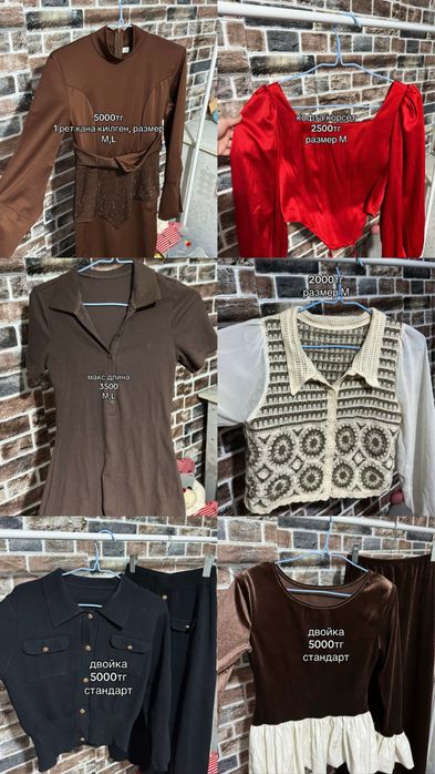 от 1500 тг одежда