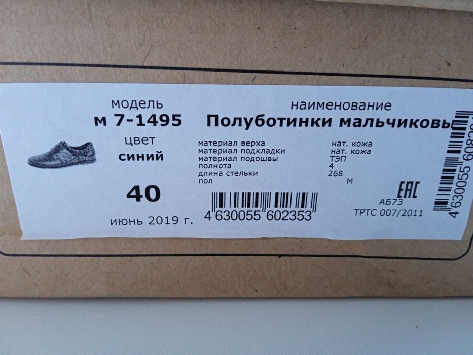 Туфли для мальчика, 40 р, новые