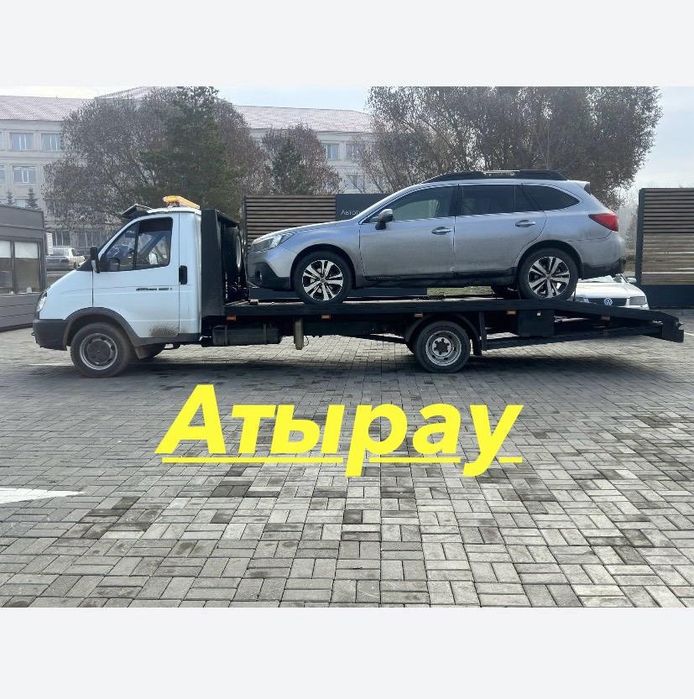 Эвакуатор Атырау