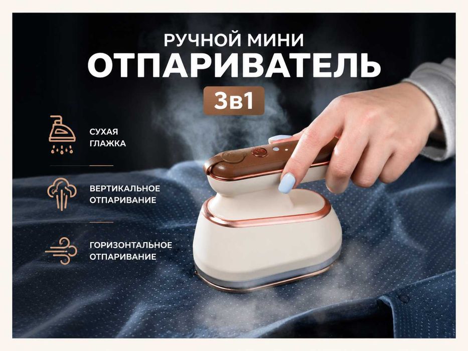 Отпариватель ручной для одежды Sonifer SF-9122, паровой утюг 3 в 1