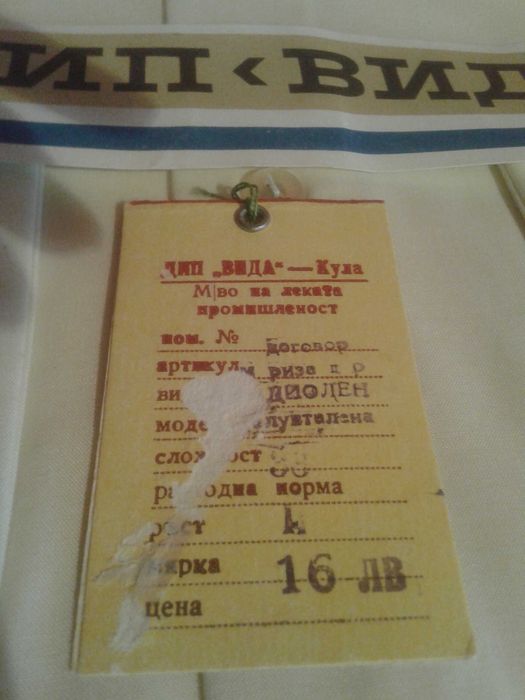 Чисто нови ризи българско производство