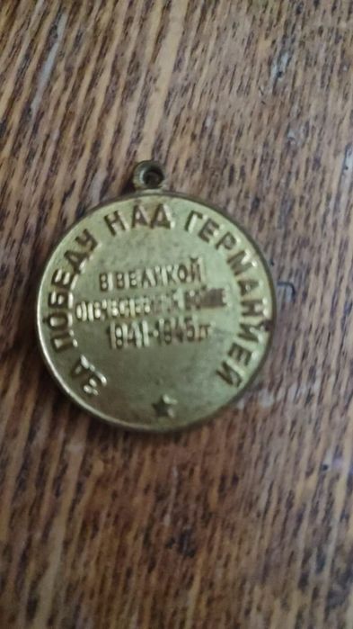 Медаль военного времени