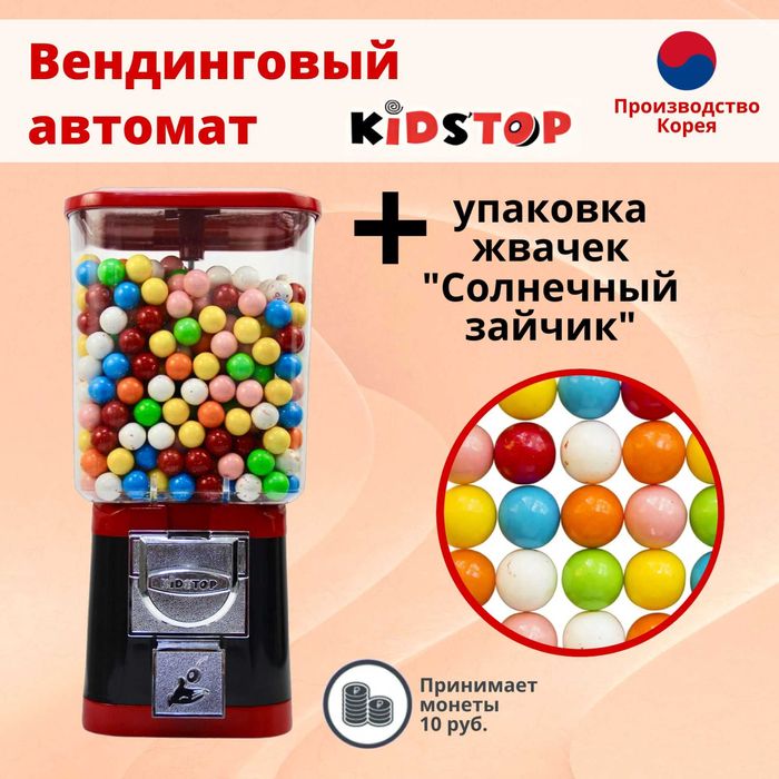 Вендинговый аппарат жвачки
