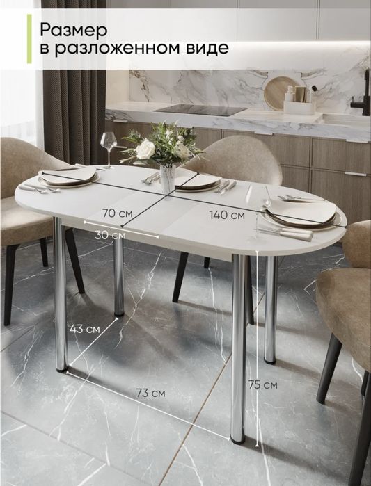 Обеденный раздвижной стол