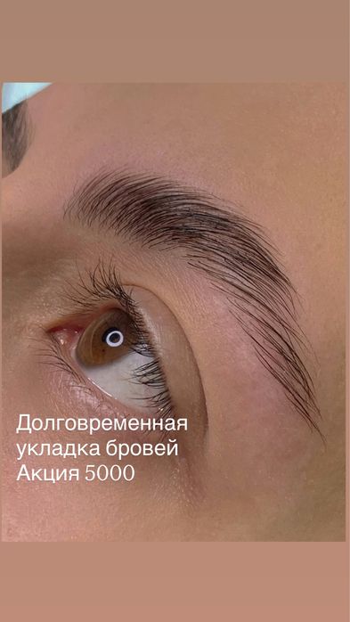 Ламинирование/Долговременная уклдака бровей