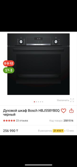Духовая печь bosh