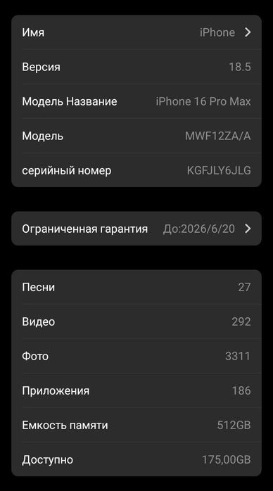 Айфон 16 про макс