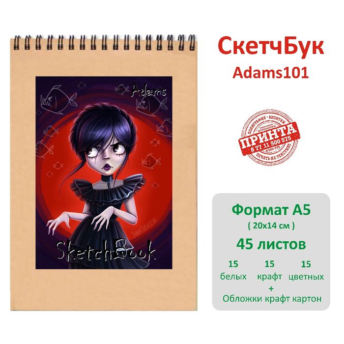Скетчбук со стикерами для обложки