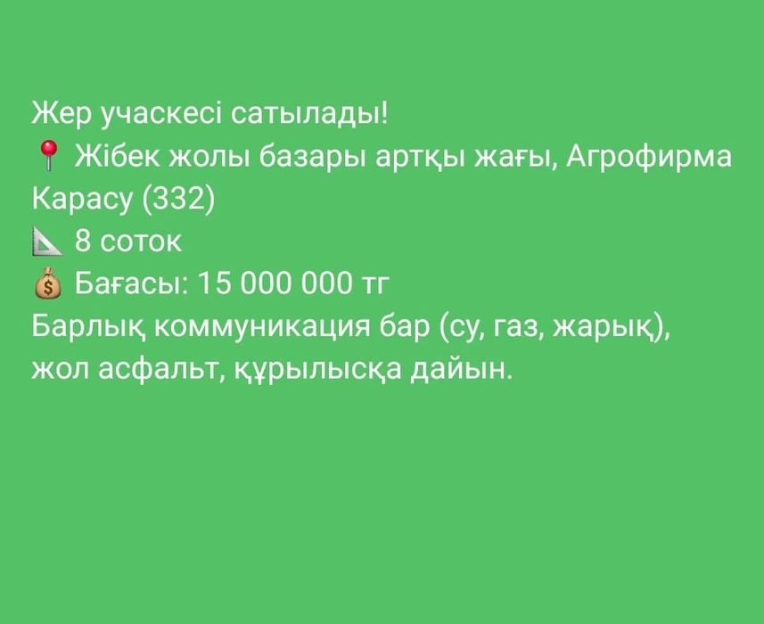 Земляной Участок