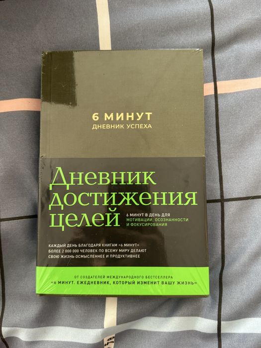 Дневник достядения целей