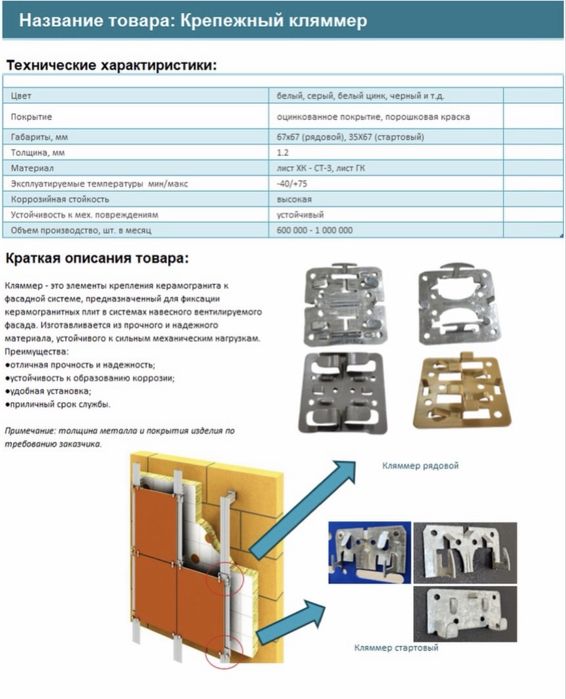 кронштейн  клипсалар