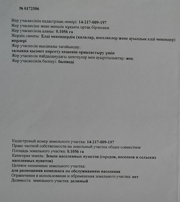 Зем участок в центре