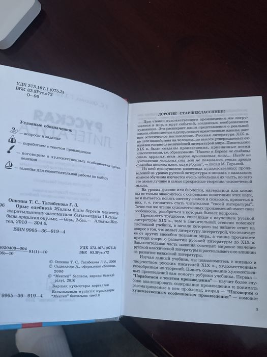 Русская лиература 10 класса
