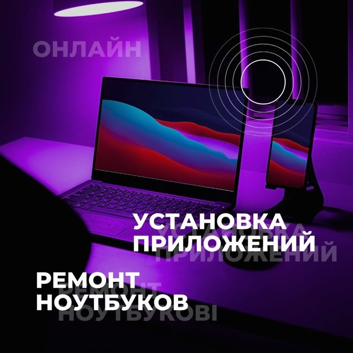 Программист | IT | Установка приложений | Windows | Ремонт Ноутбуков