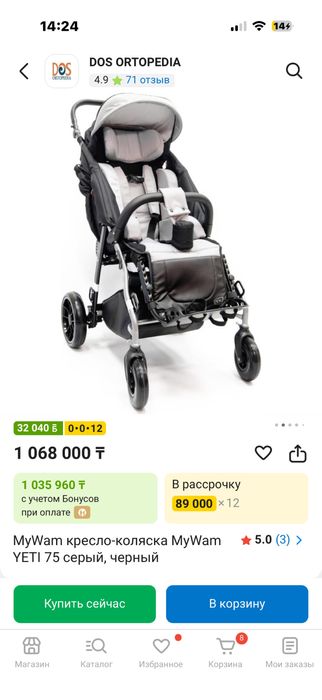 инвалидная коляска