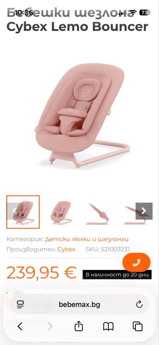 Бебешки шезлонг Cybex Lemo Bouncer Candy Pink