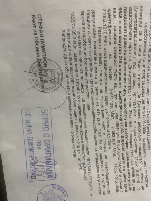 Парцел в регулация Димитровград с лице на главен път