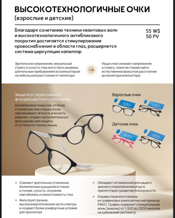 Графеновые очки лечебный очки
