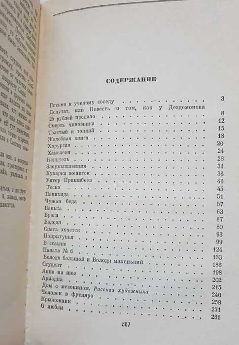 Книга А.Чехов Рассказы