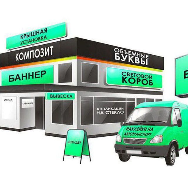 Tashqi reklama / Narujnaya reklama / Наружная реклама