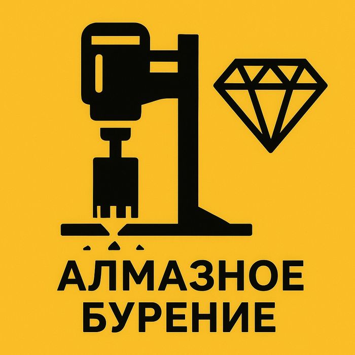 алмазное бурения