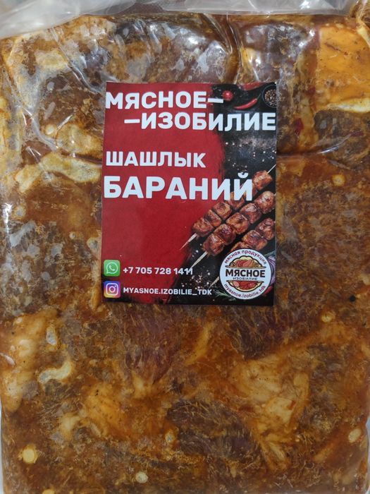 Шашлык маринованный