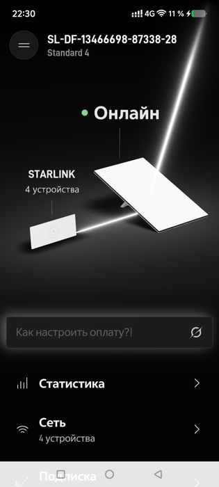 Starlink mini Али