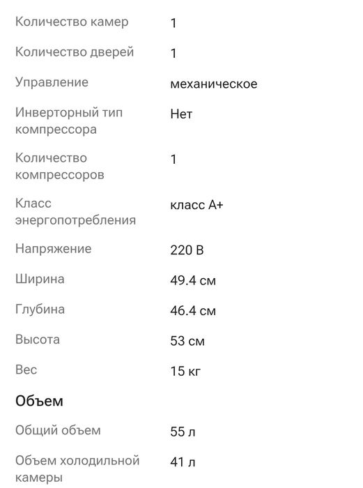 Мини холодильник