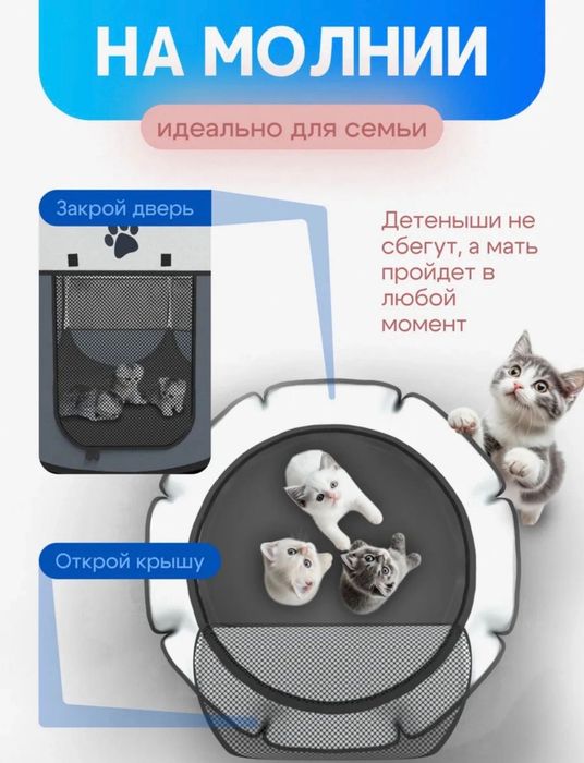 Вольер-манеж для кошек, собак складной