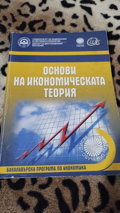 Учебници УНСС бакалавър