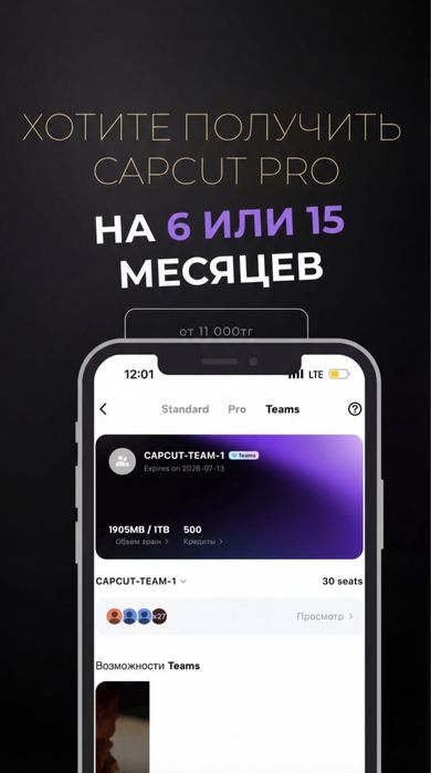Подписка CapCut pro 7 - 15 ай