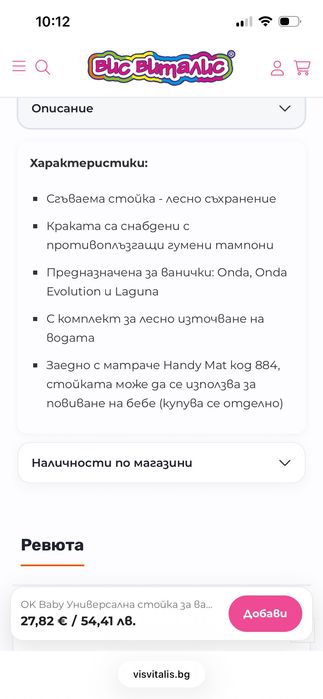 Универсална стойка за вана за бебета